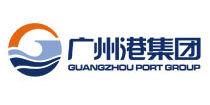 廣州港集團(tuán) 廣州港集團(tuán)